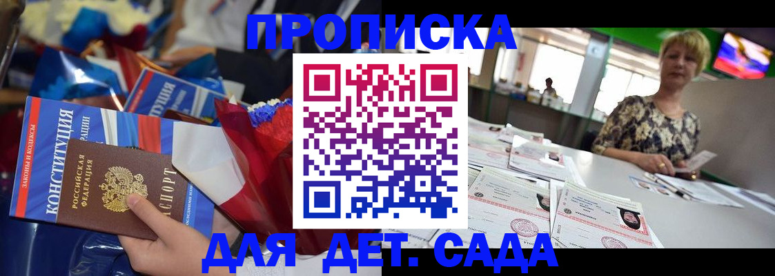 регистрация для дет. сада в Невинномысске