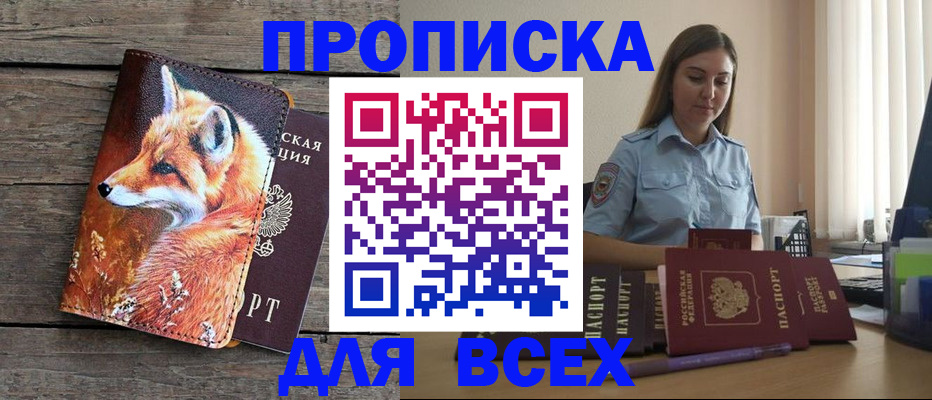 временная регистрация собственник в Невинномысске