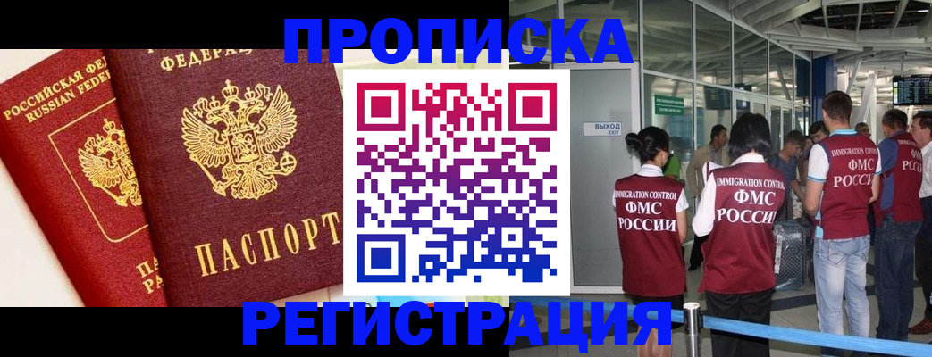 прописка гарантия в Невинномысске